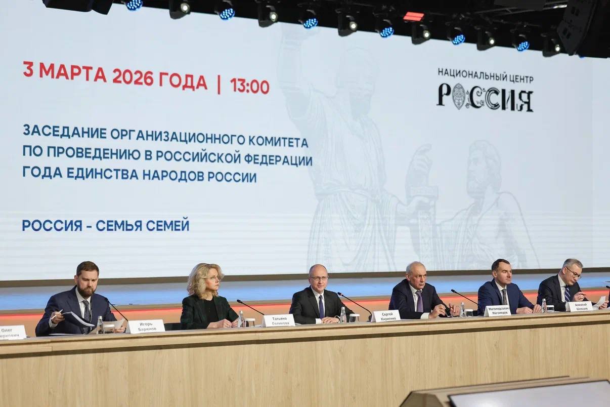 Олег Царёв: В Национальном центре прошло заседание Оргкомитета по проведению Года единства народов России