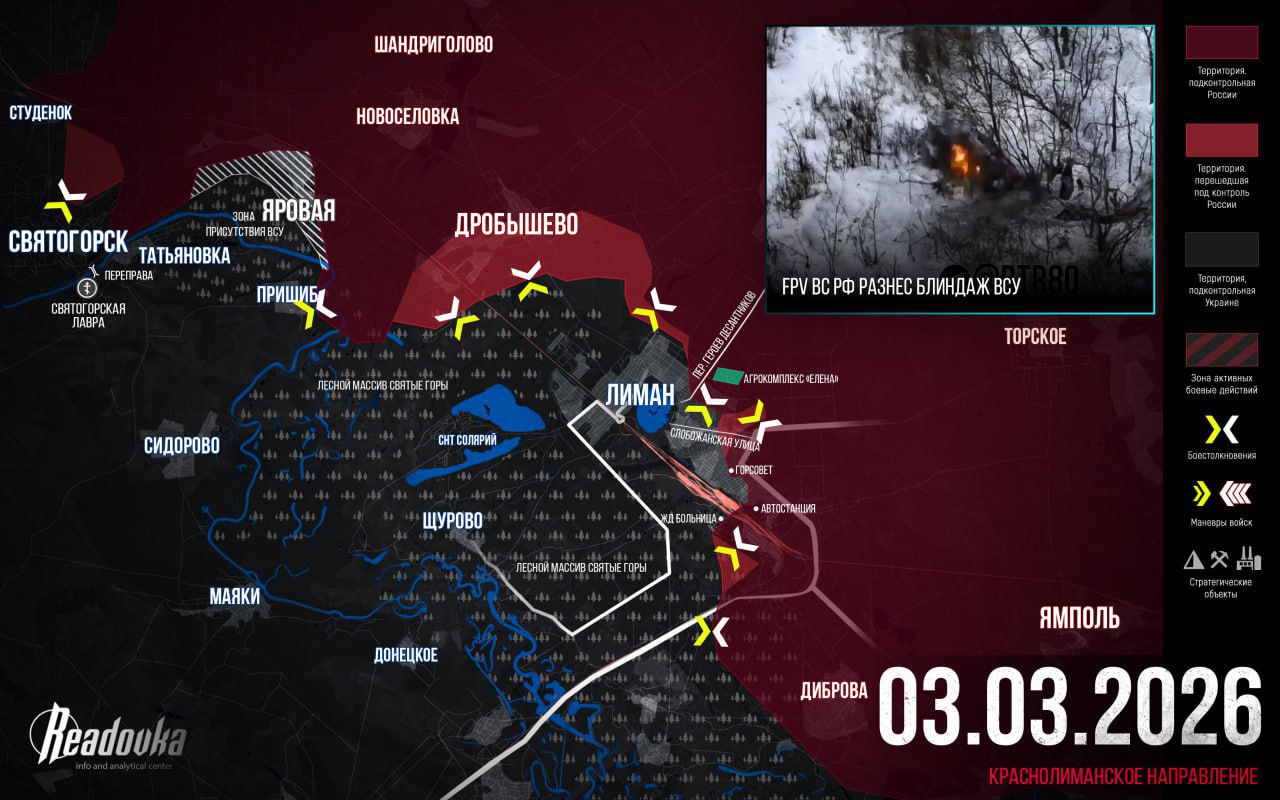 Добрые новости на ночь!. Наша армия заняла Дробышево и тем самым вскрыла западный фланг Краснолиманского укрепрайона