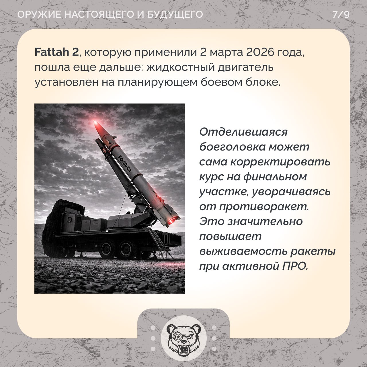 «Фаттах» на оба ваших дома: гиперзвуковая революция Ирана «Фаттах» на оба ваших дома: гиперзвуковая революция Ирана