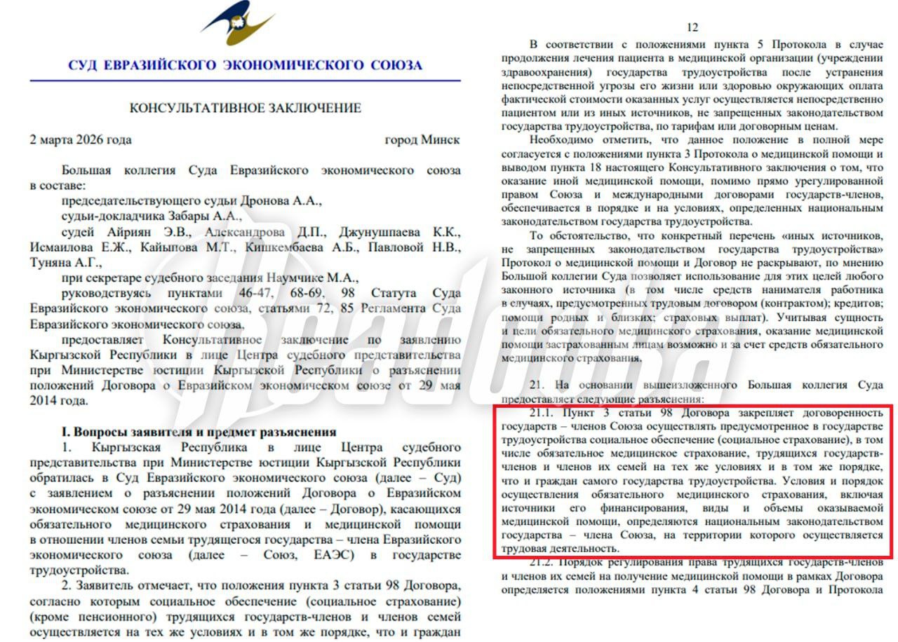 Суд ЕАЭС: Семьи мигрантов не будут автоматически получать ОМС