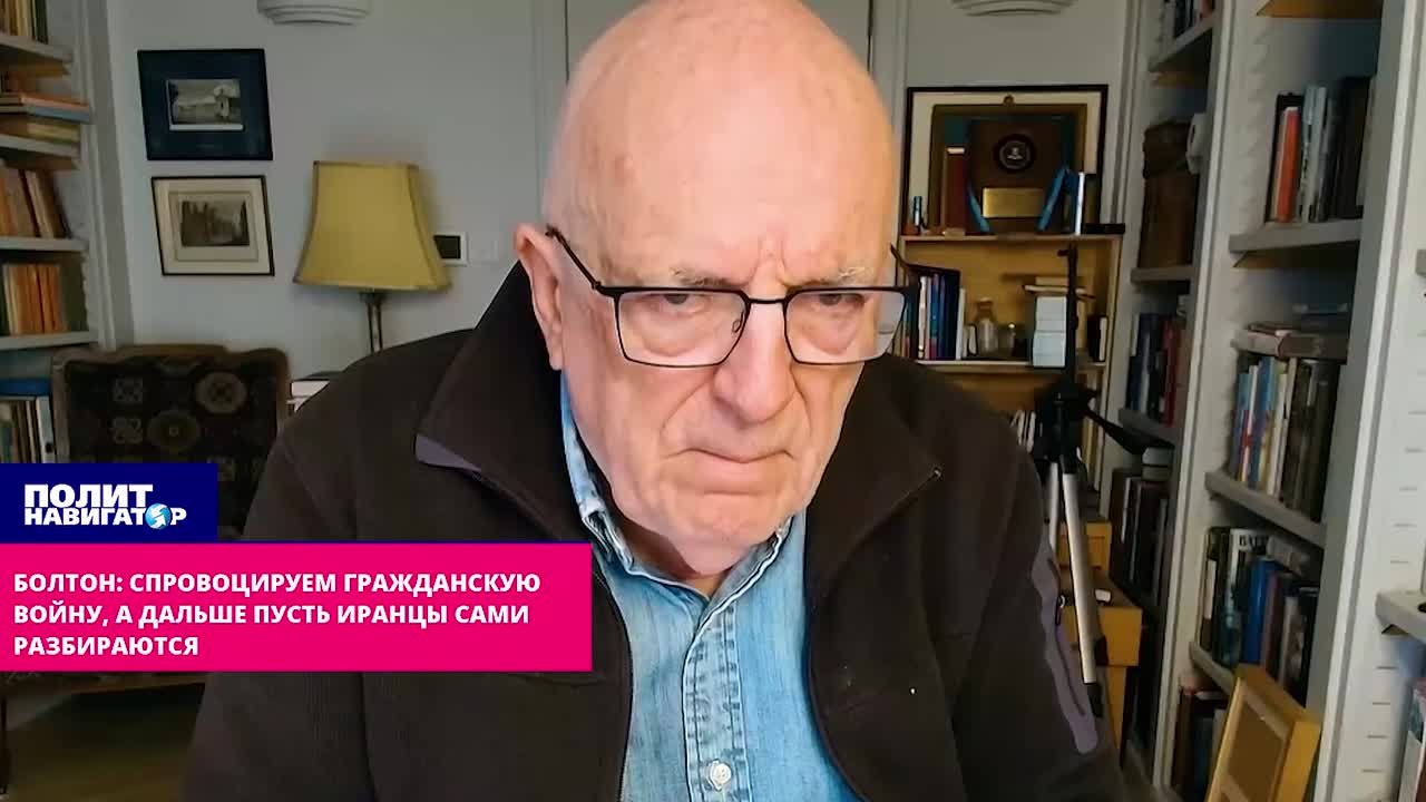 Болтон: Навяжем гражданскую войну, а дальше пусть иранцы сами разбираются