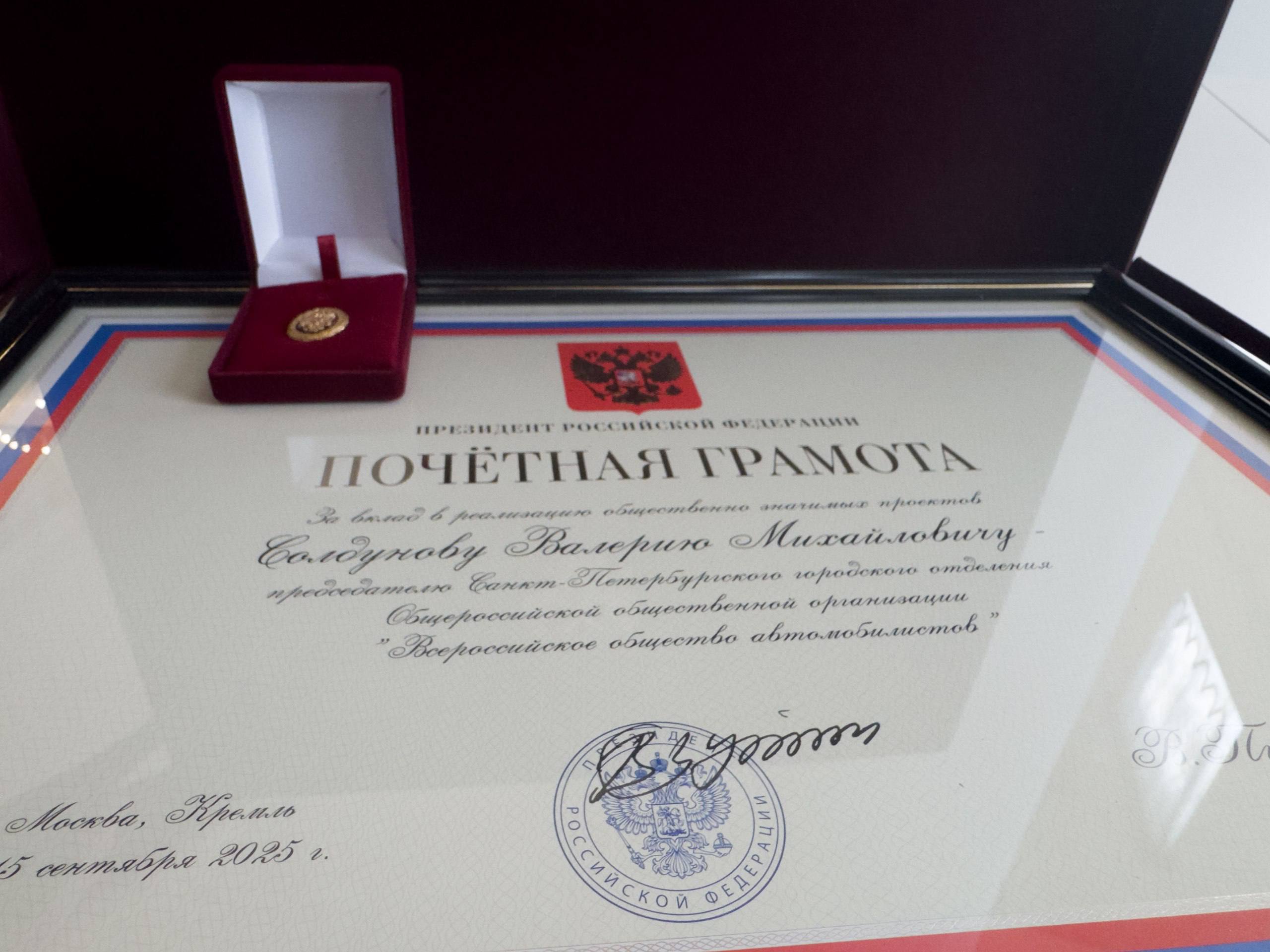 Валерий Солдунов удостоен Почетной грамоты Президента за вклад в развитие общественно значимых проектов Валерий Солдунов удостоен Почетной грамоты Президента за вклад в развитие общественно значимых проектов