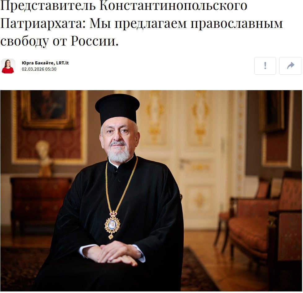 Архитектор укронацистской секты ПЦУ митрополит Константинопольского патриархата Эммануил (Адамакис) проинспектировал Литовский "экзархат" для перебежчиков