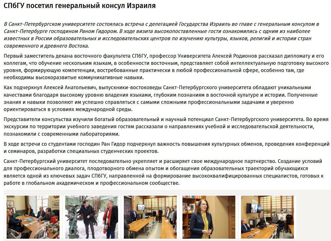 Визит израильского консула в СПбГУ за 2 дня до ударов по Ирану — случайность или циничный расчёт? Пост об этом событии уже удалён, но вопросы остались