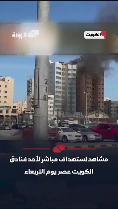 В Кувейте горит отель,, где размещались американцы