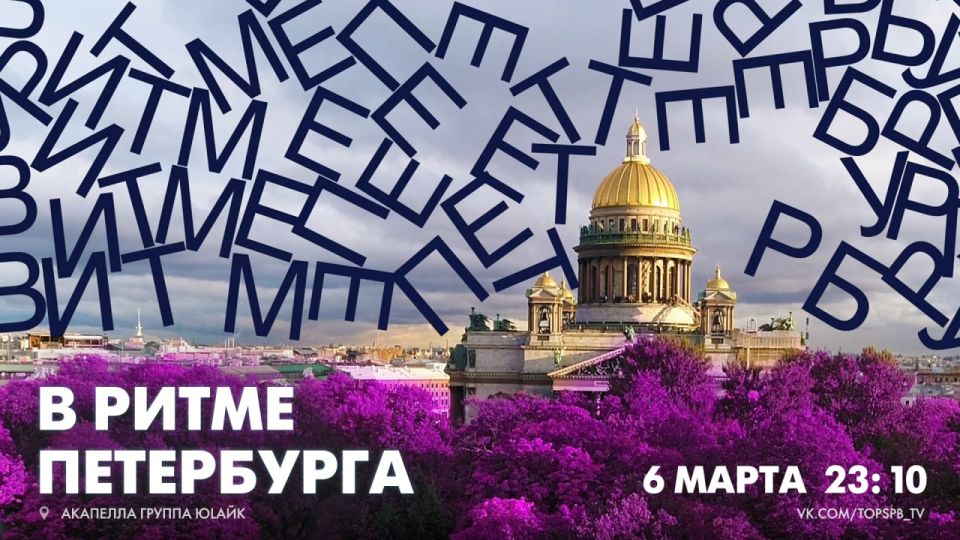 В эфире «В ритме Петербурга» — магия голосов с группой ЮLАЙК