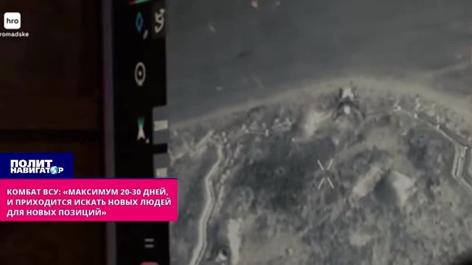 «Максимум 20-30 дней». Укро-комбат рассказал, как русские перемалывают ВСУ