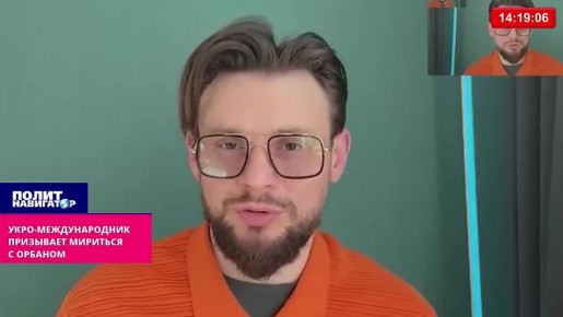 «Довольно опасно». Рупор украинских «соросят» советует Зе-банде замириться с Орбаном