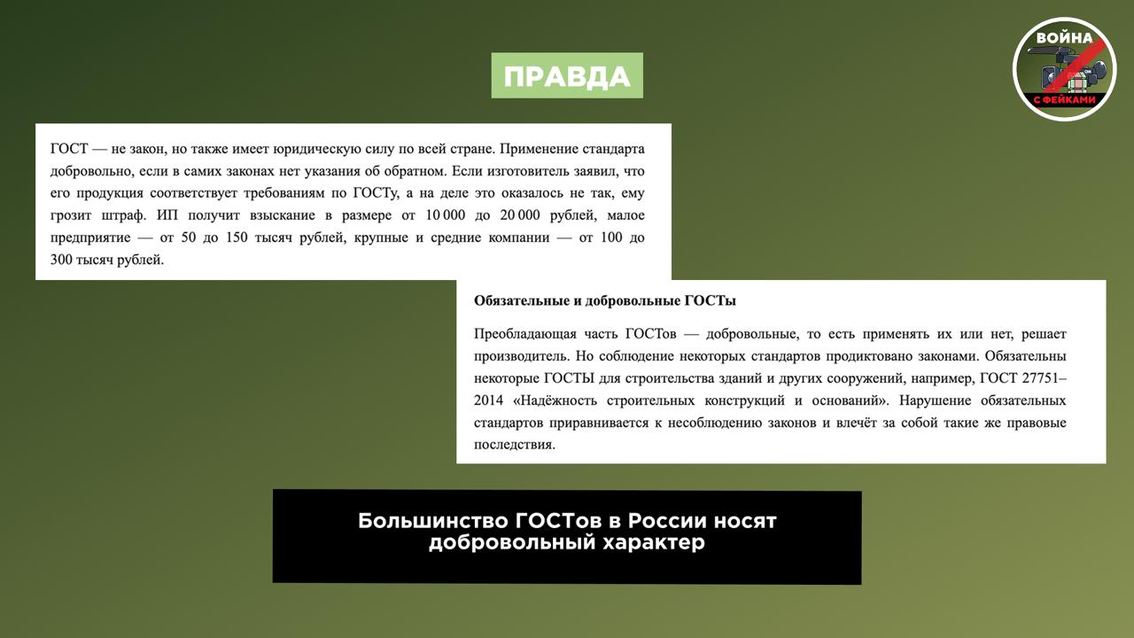Фейк: Государство стремится загнать в России всё в узкие рамки, поэтому бесконечно придумывает ГОСТы Фейк: Государство стремится загнать в России всё в узкие рамки, поэтому бесконечно придумывает ГОСТы
