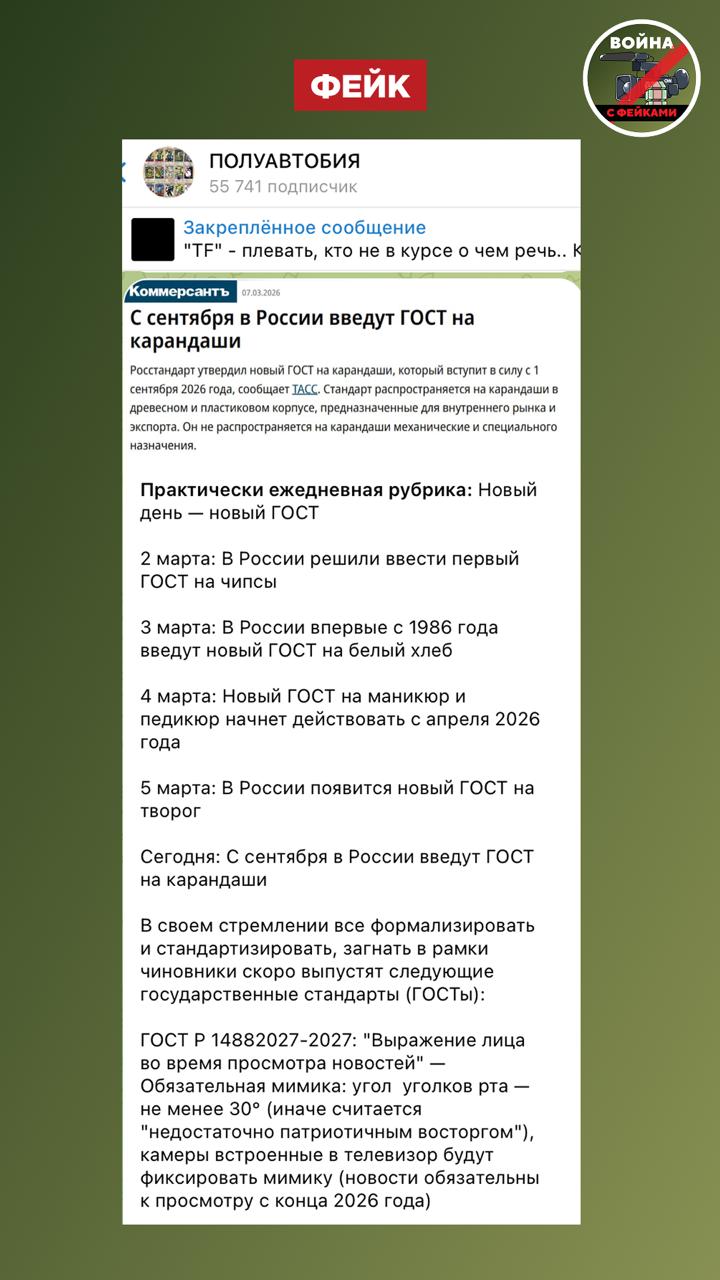 Фейк: Государство стремится загнать в России всё в узкие рамки, поэтому бесконечно придумывает ГОСТы