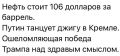 Юлия Витязева: Хутор недоволен Трампом