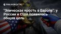 Владимир Корнилов: Европейские карлики сначала свихнулись на своих ядерных планах