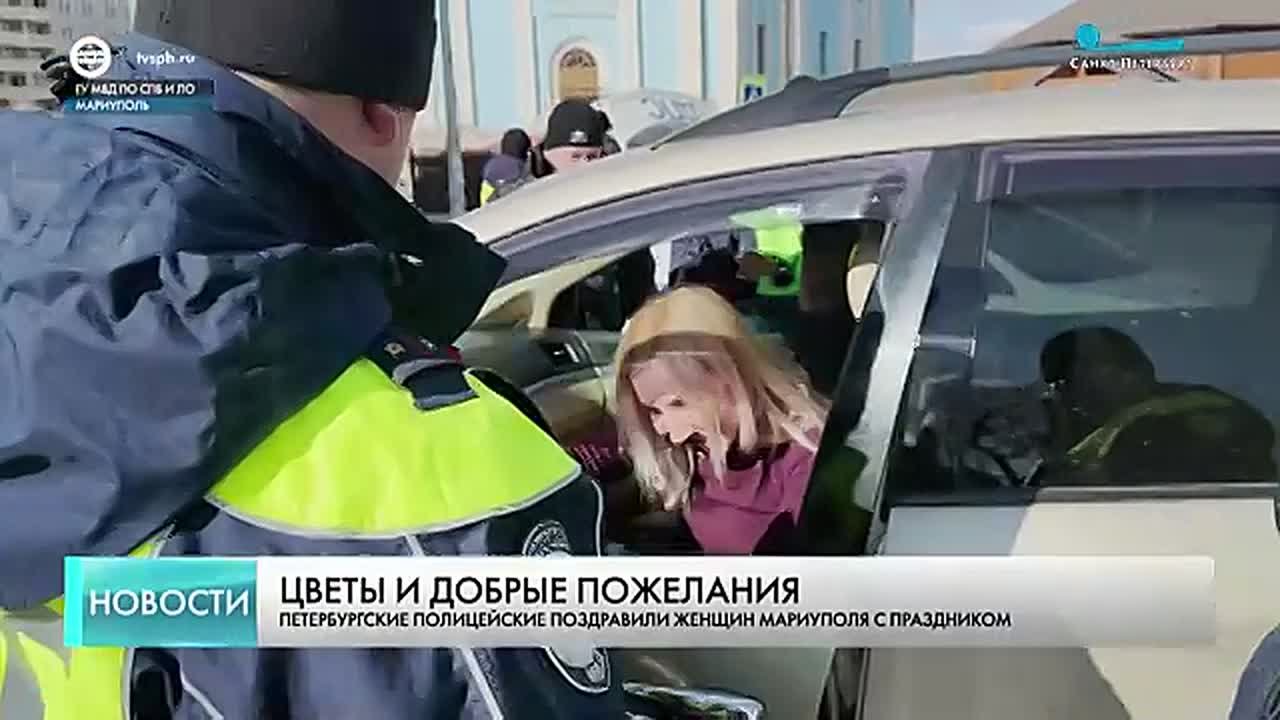 Петербургские полицейские устроили праздник для женщин в Мариуполе — городе-побратиме