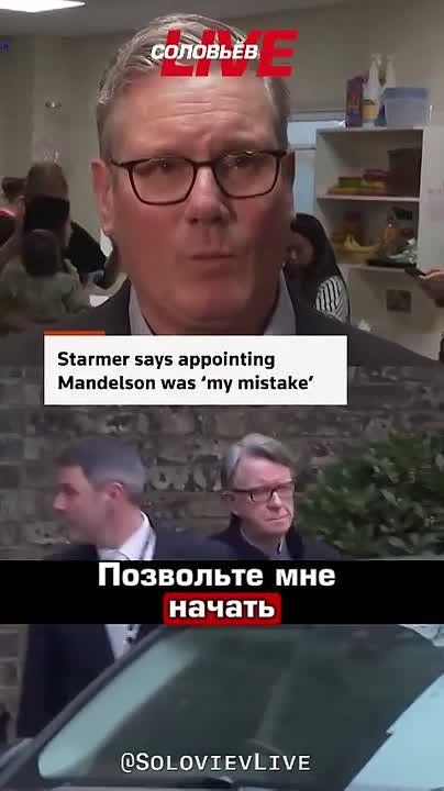 «Это была моя ошибка». Британский премьер Кир Стармер принес извинения жертвам Эпштейна за назначение британским послом в США лейбориста Питера Мандельсона, связанного с финансистом-педофилом