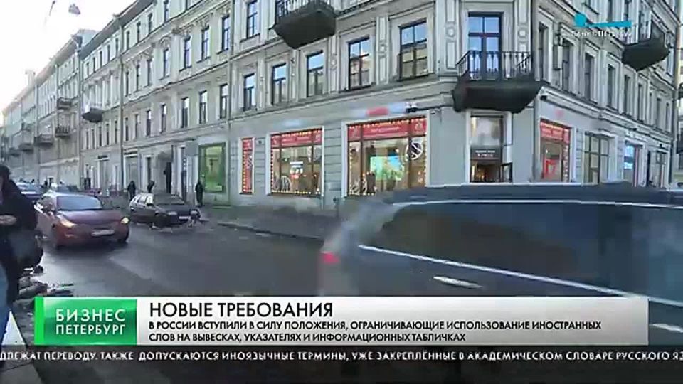 Положения закона о защите русского языка от чрезмерного использования заимствований в публичном пространстве вступили в силу в России