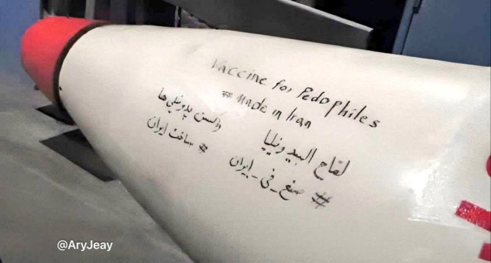 Надпись на ракете "Вакцина от педофилов - сделано в Иране"