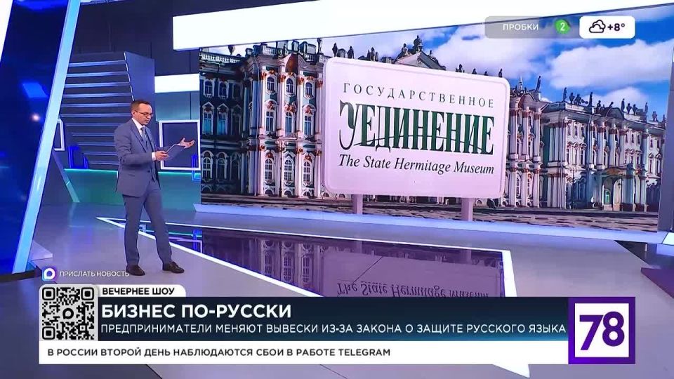 В Петербурге подняли вопрос об англицизмах