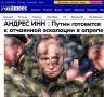 Михаил Онуфриенко: Эстонские нацисты увидели новую дату "нападения Путина на Европу" - вот уже совсем скоро