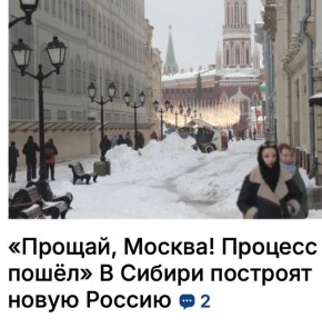 Михаил Онуфриенко: ”Процесс пошёл!” Караганов предложил передать часть московских функций городам в Сибири