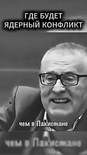 Олег Царёв: Владимир Жириновский о том, где начнется ядерный конфликт