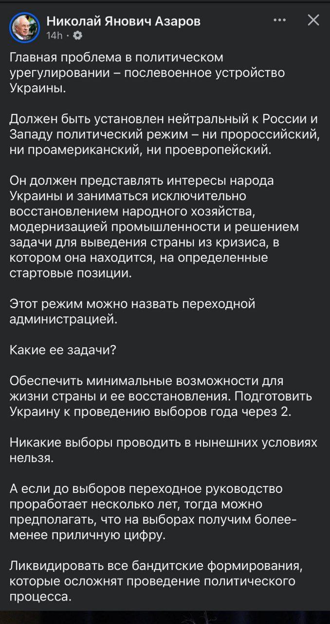 Андрей Медведев: А тем временем в Фейсбуке Николай Азаров (помните такого украинского политика?) рассуждает о послевоенном устройстве Украины