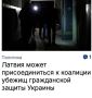 Михаил Онуфриенко: Кто знает латышский - переведите пожалуйста, что здесь написано?