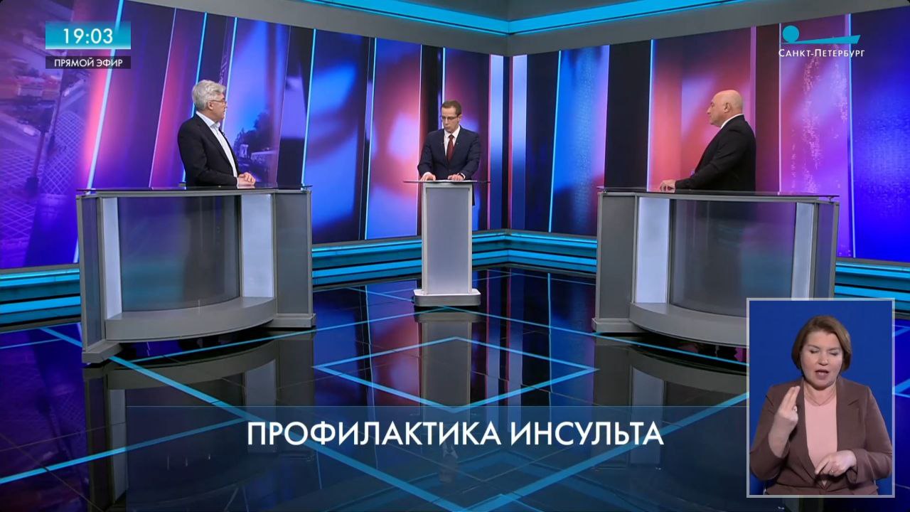 Сегодня в программе «Петербург — город решений» поговорили о факторах риска, предотвращении и лечении острого нарушения мозгового кровообращения