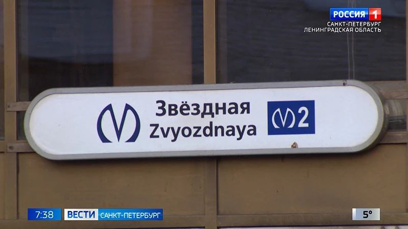 Из-за капитального ремонта эскалатора почти на три месяца изменится режим работы вестибюля станции метро "Звездная"