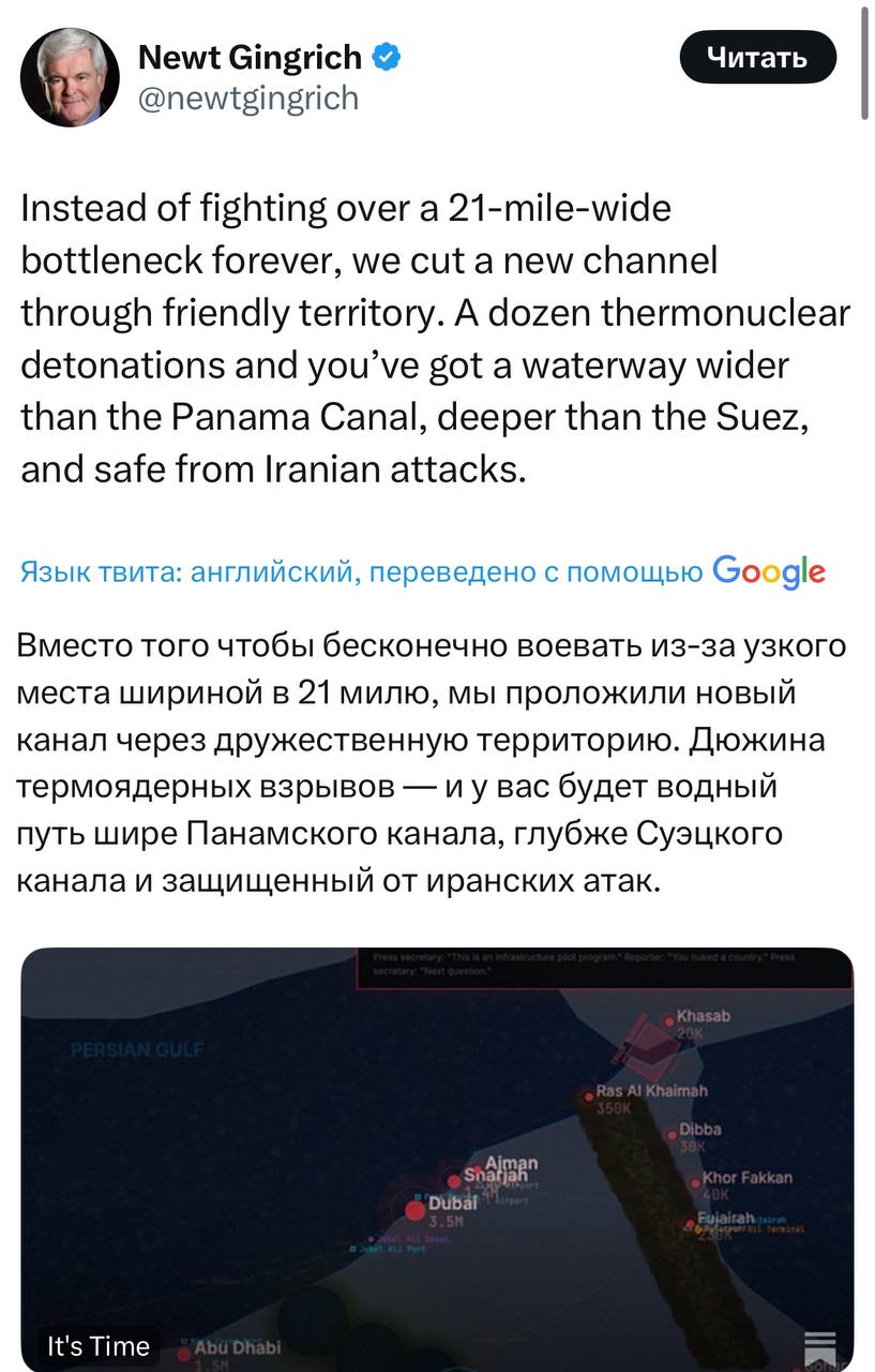 Сергей Мардан: Бывший спикер Палаты представителей США Ньют Гингрич предлагает прорубить канал имени Трампа прямо через пустыни ОАЭ и Омана