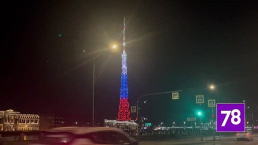 Телебашня включила праздничную подсветку в честь годовщины воссоединения с Крымом