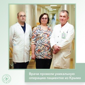 Врачи ЛОКБ провели уникальную операцию пациентке из Крыма