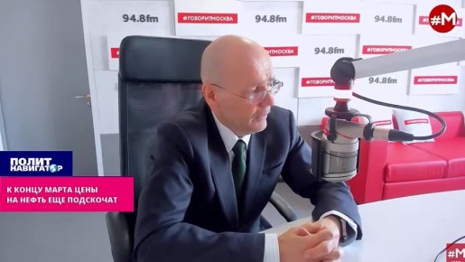 Плотину цен на нефть прорвёт к концу марта