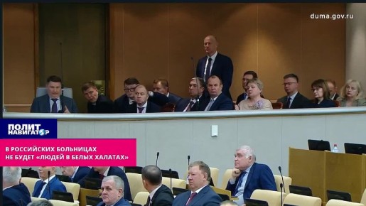 В российских больницах не будет «людей в белых халатах» – реакция Володина