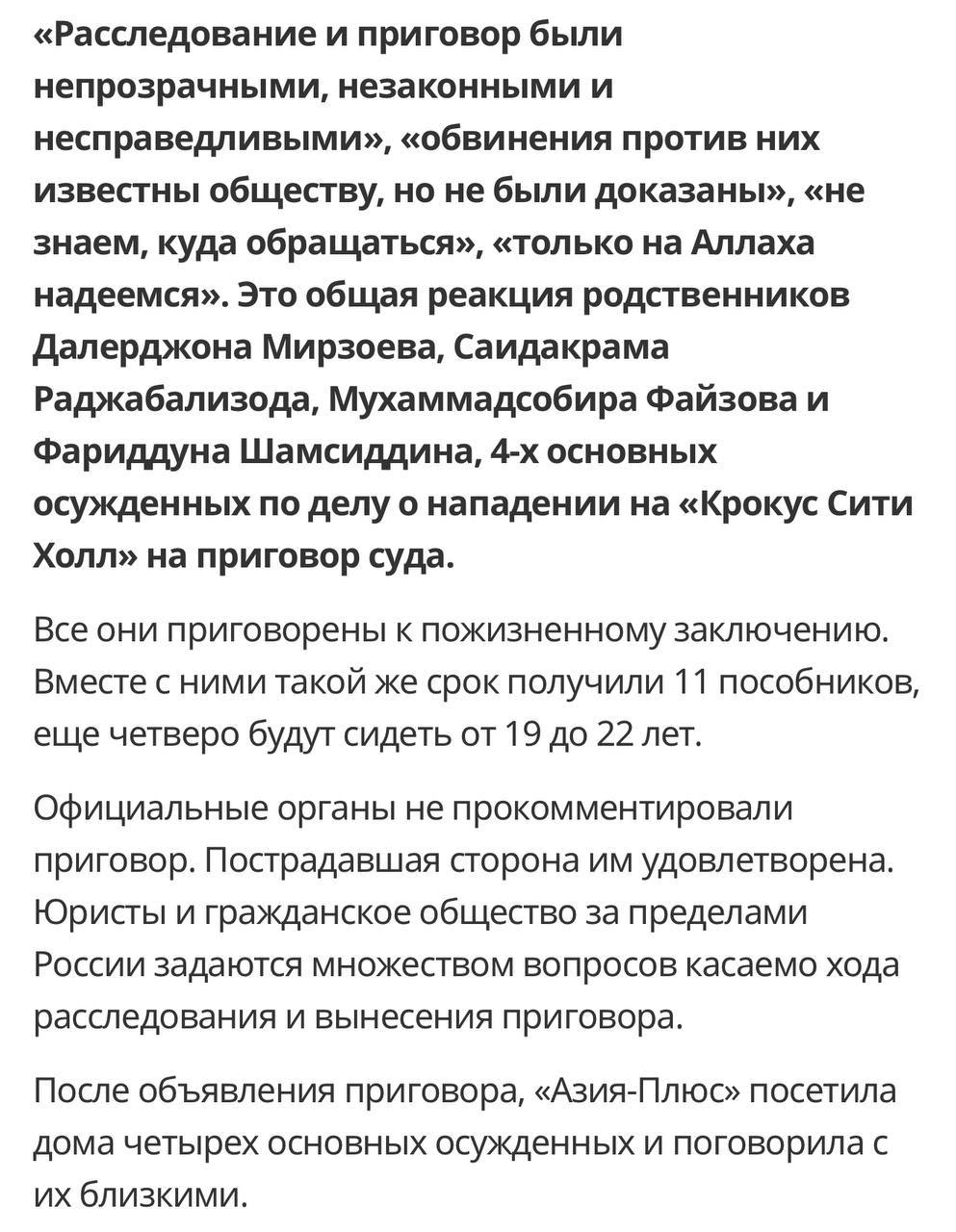 Издание «Азия-плюс», получавшее гранты от Национального фонда демократии США (финансировался USAID), выпустило статью после приговора террористам, убившим 151 человека в «Крокусе» Издание «Азия-плюс», получавшее гранты от Национального фонда демократии США (финансировался USAID), выпустило статью после приговора террористам, убившим 151 человека в «Крокусе»