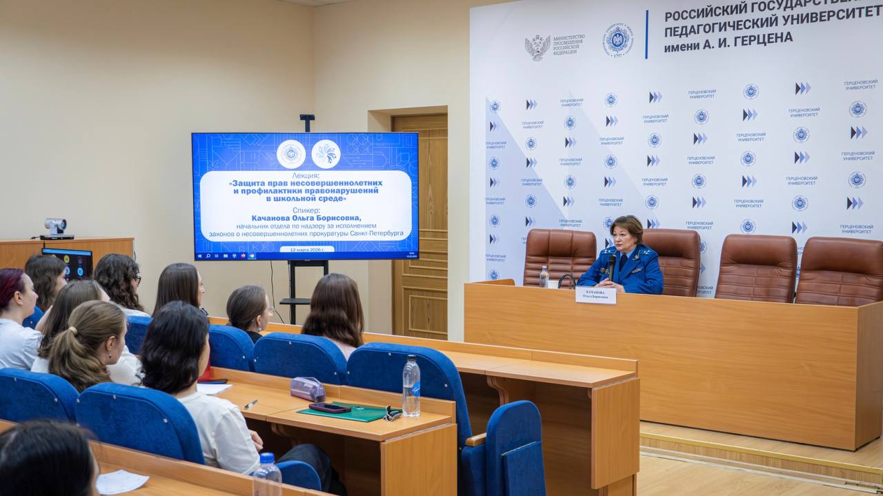 Начальник отдела по надзору за исполнением законов о несовершеннолетних прокуратуры г. Санкт-Петербурга Ольга Качанова обсудила со студентами РГПУ им. А.И. Герцена вопросы профилактики правонарушений в школьной среде Начальник отдела по надзору за исполнением законов о несовершеннолетних прокуратуры г. Санкт-Петербурга Ольга Качанова обсудила со студентами РГПУ им. А.И. Герцена вопросы профилактики правонарушений в школьной среде