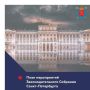 План мероприятий. Законодательного Собрания Санкт-Петербурга с 23 по 27 марта