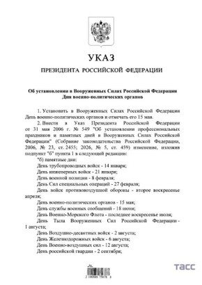 Путин установил в Вооруженных силах РФ День военно-политических органов, он будет отмечаться 15 мая