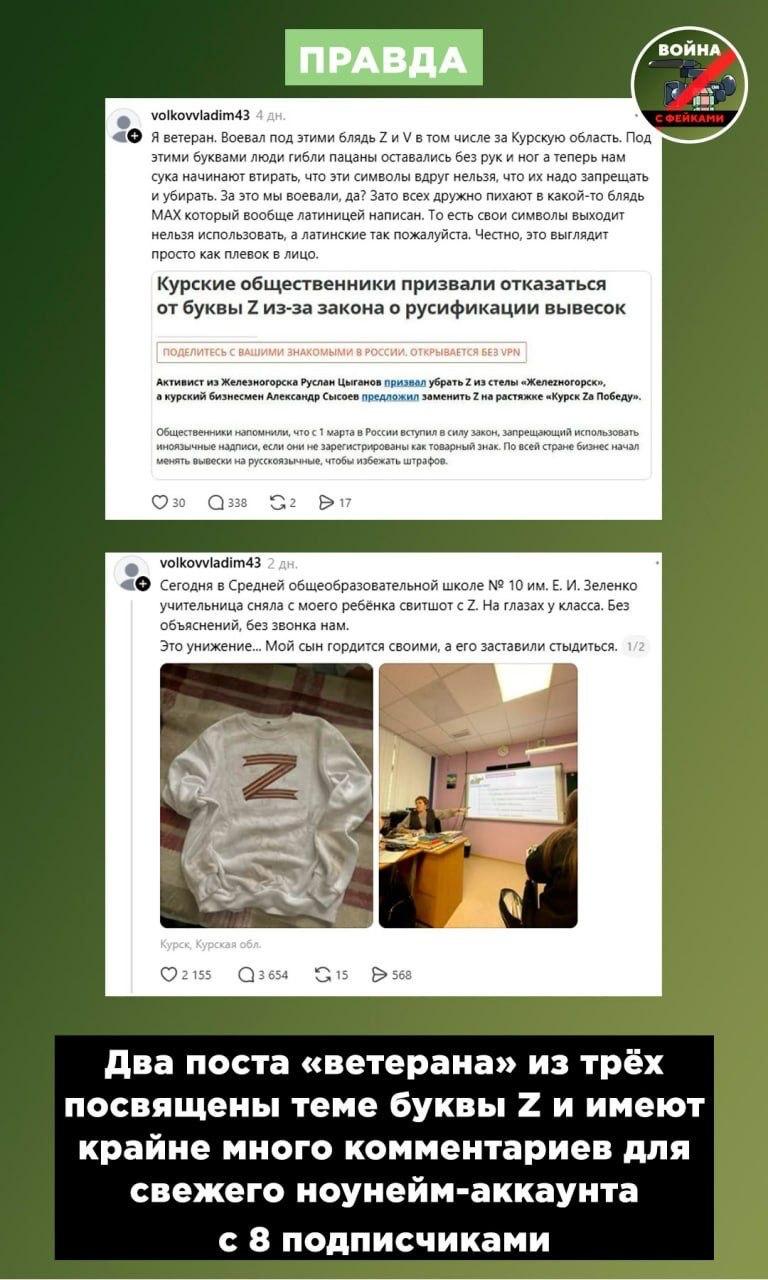 Фейк: Общество в России раскололось на сторонников и противников буквы Z из-за нового закона Фейк: Общество в России раскололось на сторонников и противников буквы Z из-за нового закона