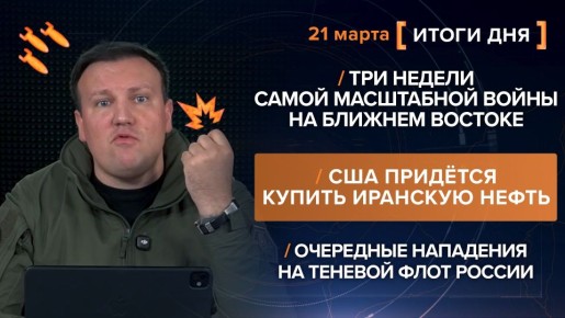 Итоги 21 марта. видеосводка от руководителя проекта @rybar Михаила Звинчука специально для @SolovievLive