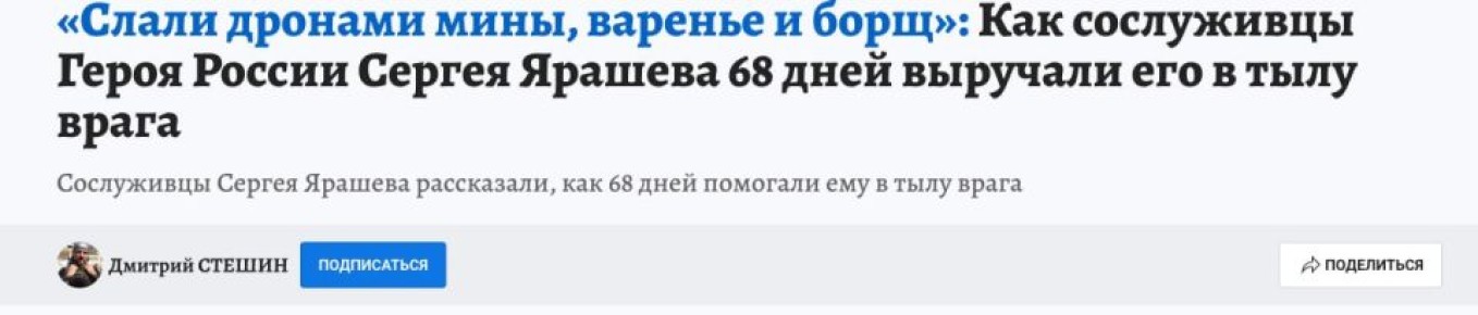 Дмитрий Стешин: Нереальная история о воинском духе и "фронтовом братстве"