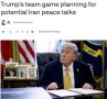 Команда Трампа прощупывает возможности для диалога с Ираном