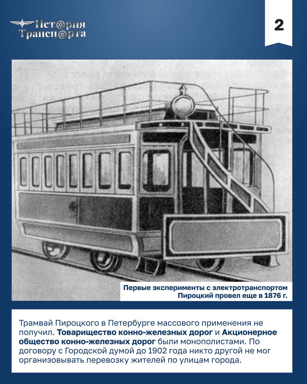Уникальный ледовый трамвай в Санкт-Петербурге Уникальный ледовый трамвай в Санкт-Петербурге