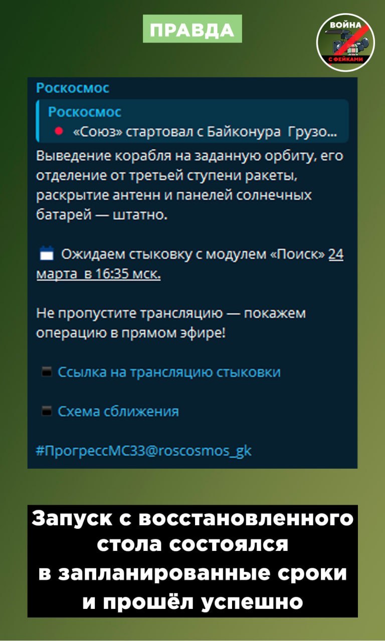 Фейк: Россия утратила возможность запуска космических аппаратов после повреждения стартовой площадки Байконура при запуске корабля «Союз МС-28» Фейк: Россия утратила возможность запуска космических аппаратов после повреждения стартовой площадки Байконура при запуске корабля «Союз МС-28»