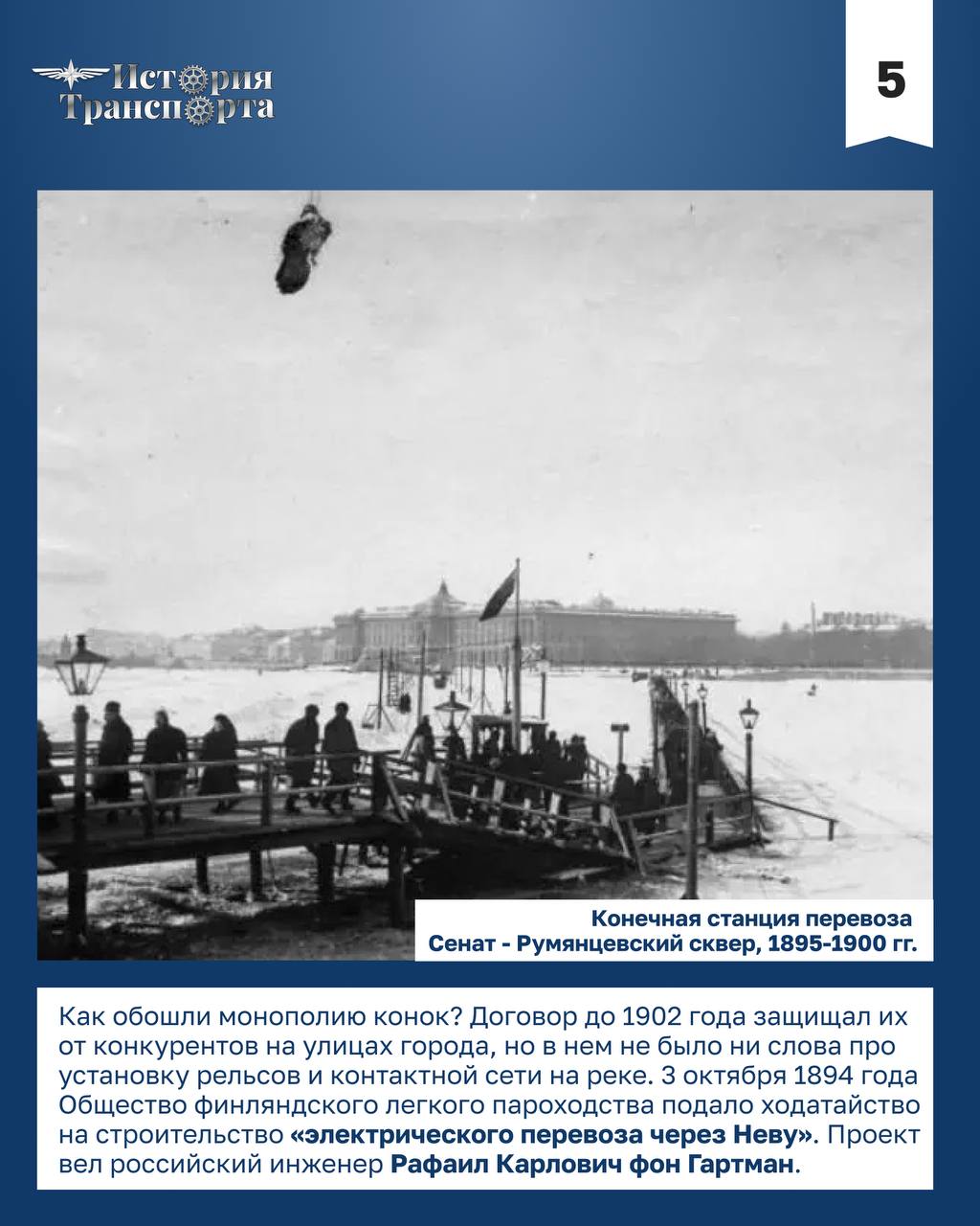 Уникальный ледовый трамвай в Санкт-Петербурге Уникальный ледовый трамвай в Санкт-Петербурге