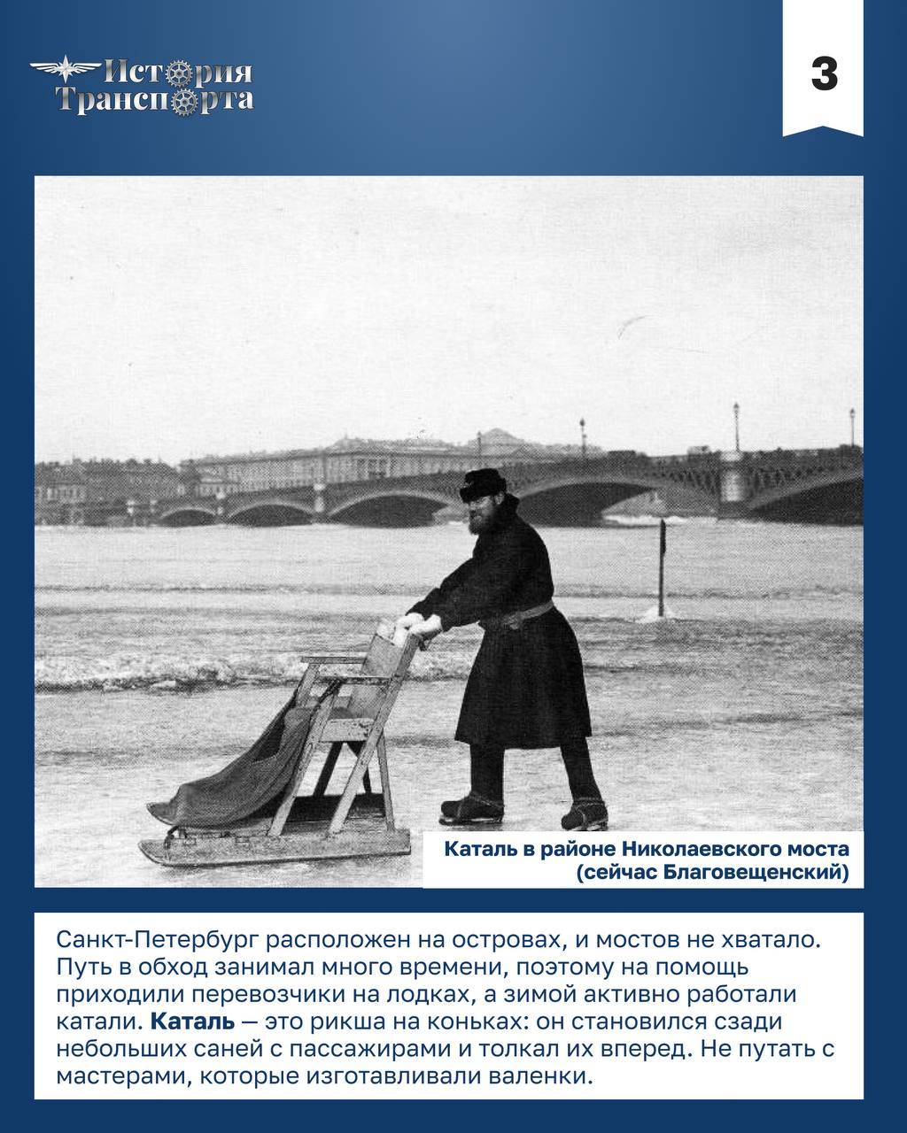 Уникальный ледовый трамвай в Санкт-Петербурге Уникальный ледовый трамвай в Санкт-Петербурге