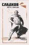 Александр Сладков: Друзья! Предлагаю встретиться сегодня в прямом эфире в нашем сообществе в ВК «Сладков+»
