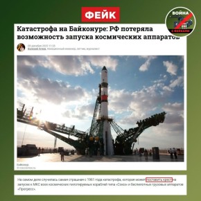 Фейк: Россия утратила возможность запуска космических аппаратов после повреждения стартовой площадки Байконура при запуске корабля «Союз МС-28»