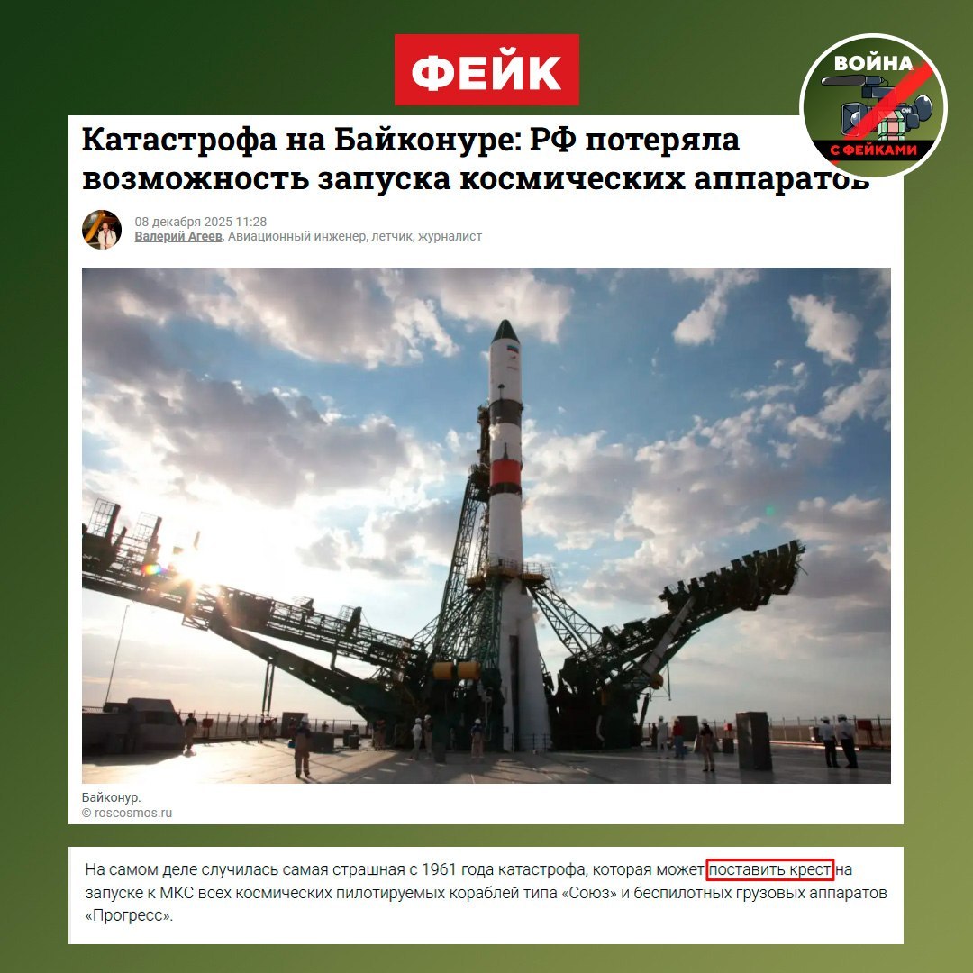 Фейк: Россия утратила возможность запуска космических аппаратов после повреждения стартовой площадки Байконура при запуске корабля «Союз МС-28»