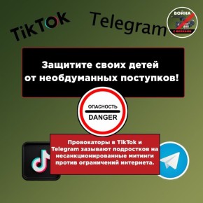 Манипуляции провокаторов направлены против подростков
