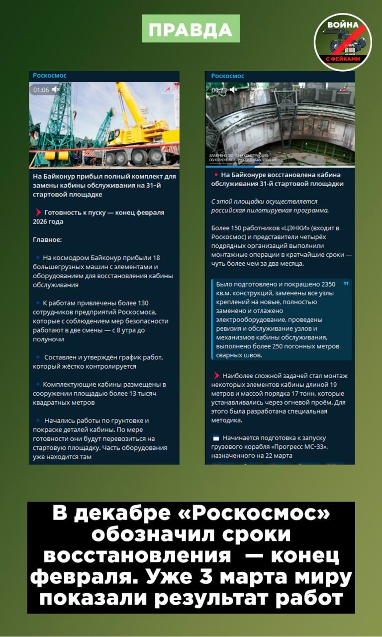 Фейк: Россия утратила возможность запуска космических аппаратов после повреждения стартовой площадки Байконура при запуске корабля «Союз МС-28» Фейк: Россия утратила возможность запуска космических аппаратов после повреждения стартовой площадки Байконура при запуске корабля «Союз МС-28»